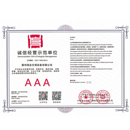 诚信经营示范单位