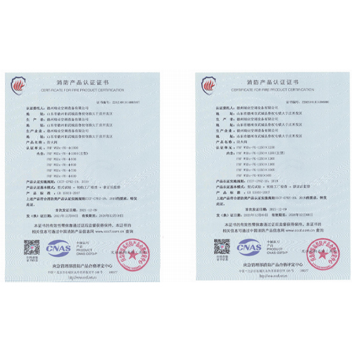 消防产品认证证书