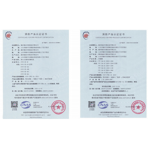 消防产品认证证书
