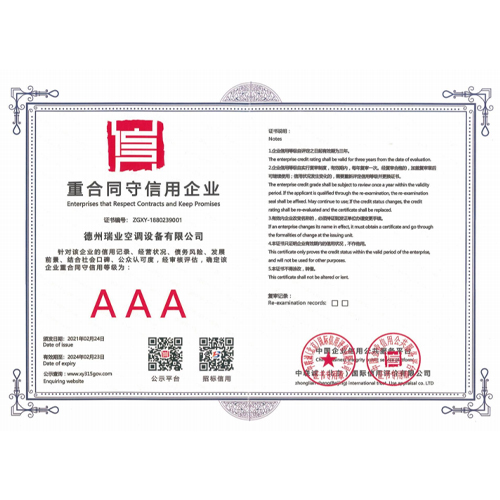 重合同守信用企业