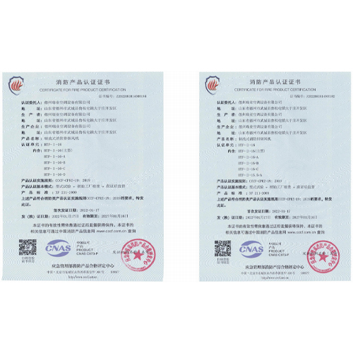 消防产品认证证书