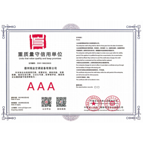 重质量守信用单位