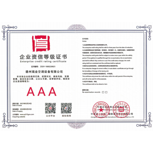 企业资信等级证书