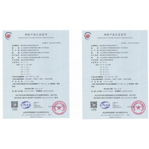 消防产品认证证书
