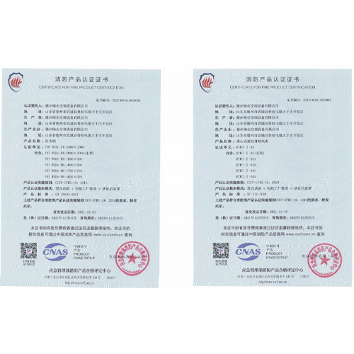消防产品认证证书