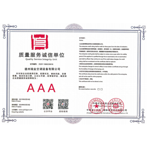 质量服务诚信单位