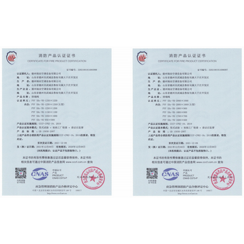 消防产品认证证书