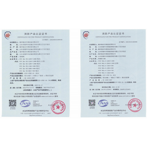 消防产品认证证书