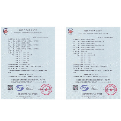 消防产品认证证书